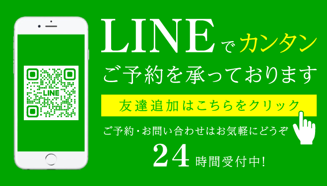 LINE予約